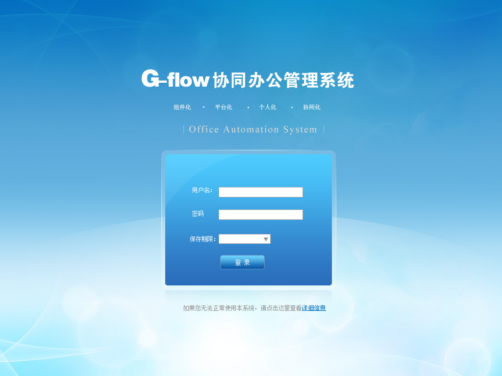協(xié)同辦公登錄頁_UI設計_軟件界面設計欣賞_后臺界面-UI制造者-專注UI界面設計