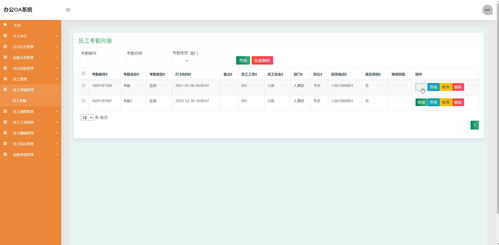 基于Java SSM與Django的辦公自動化OA系統 考勤、請假與健康設備集成管理